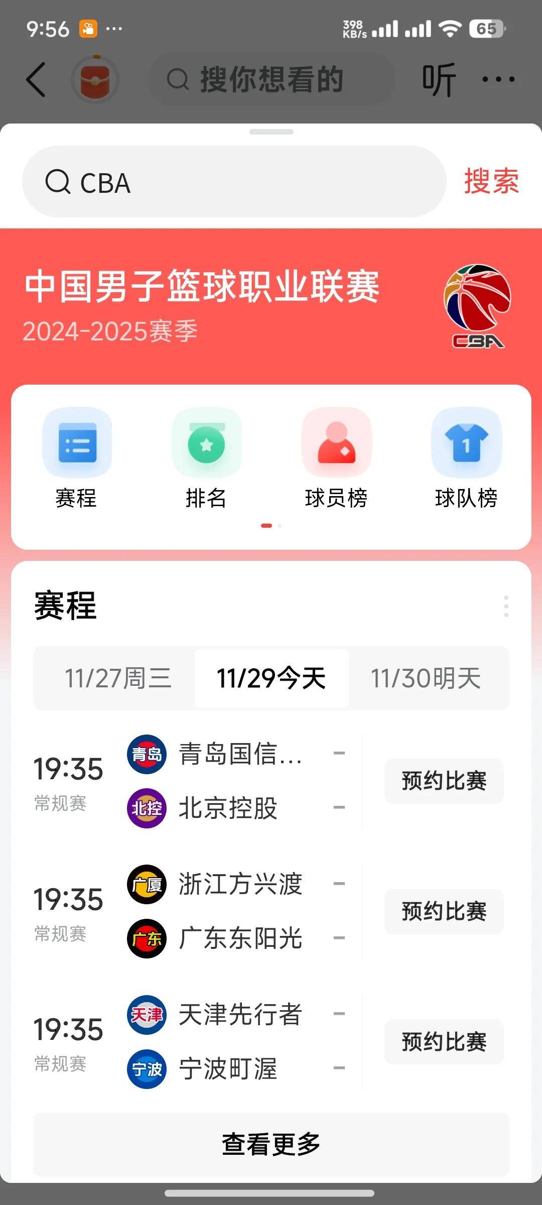 包含广厦男篮训练开放日，转会期完成体检引欢呼，NBA常规赛在即，赛程密集仍需轮换的词条